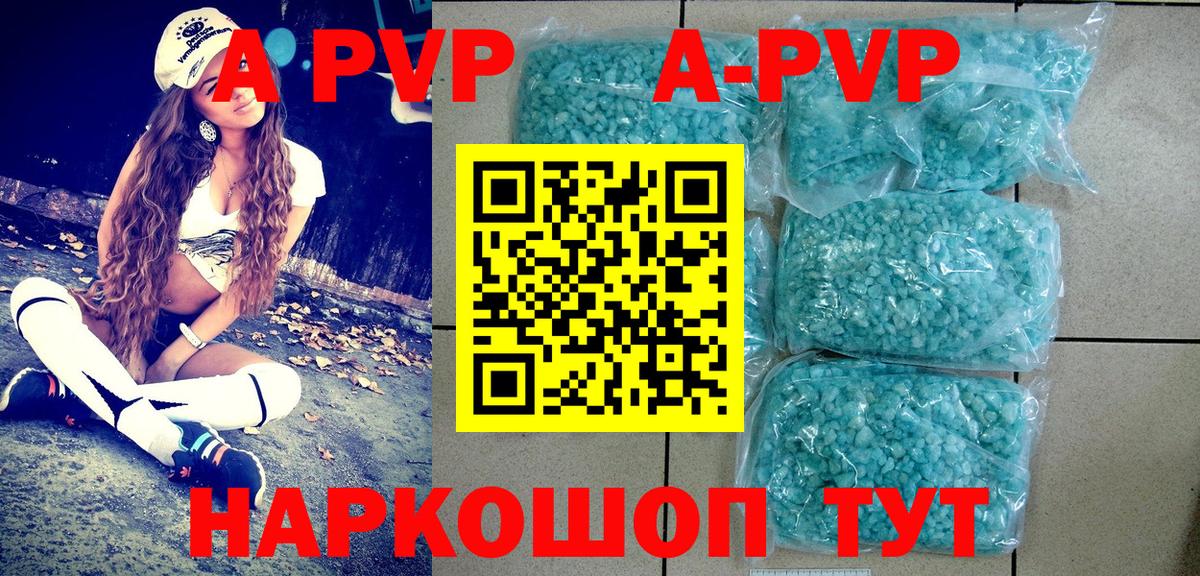 А ПВП  Вход с VPN  купить наркотик  Краснокамск  A-PVP кристаллы  Alpha PVP Соль 