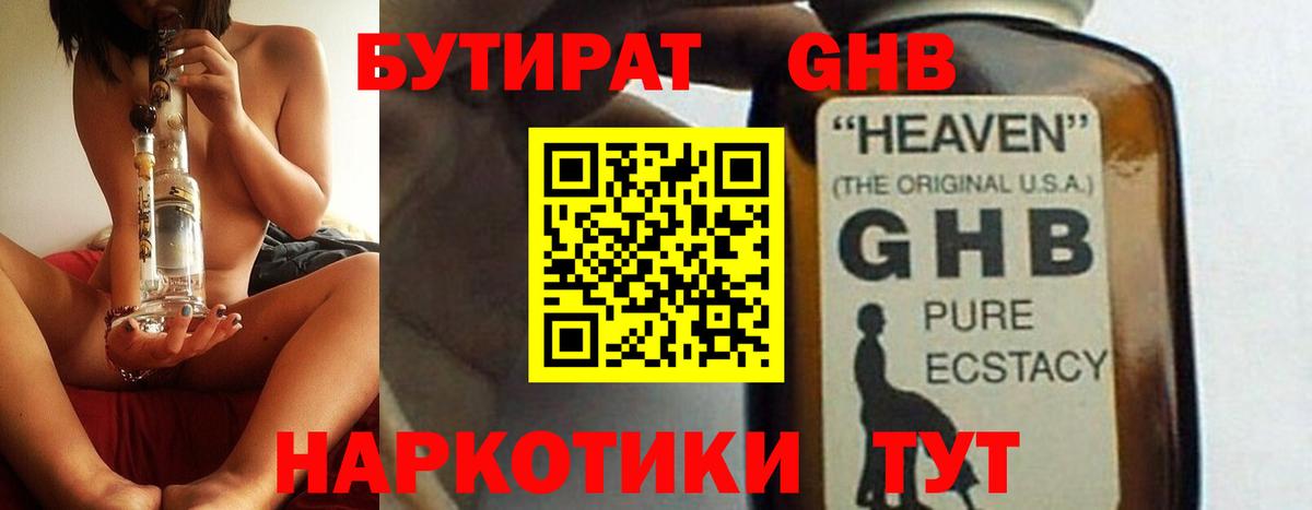 Краснокамск  БУТИРАТ  Вход с VPN  Бутират Butirat 