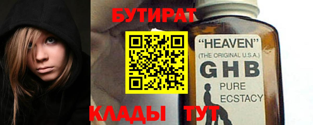 Бутират жидкий экстази Краснокамск
