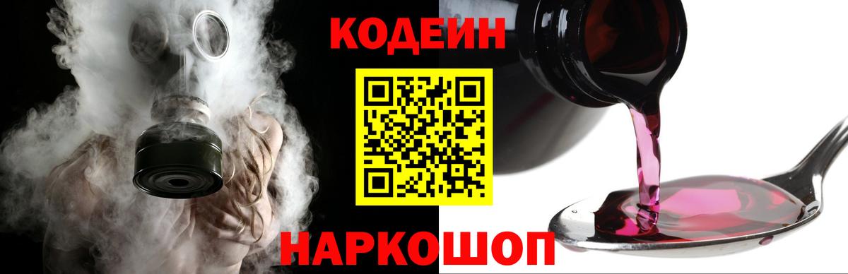 Краснокамск  Кодеиновый сироп Lean напиток Lean (лин)  Кодеиновый сироп Lean Purple Drank  Вход с VPN 