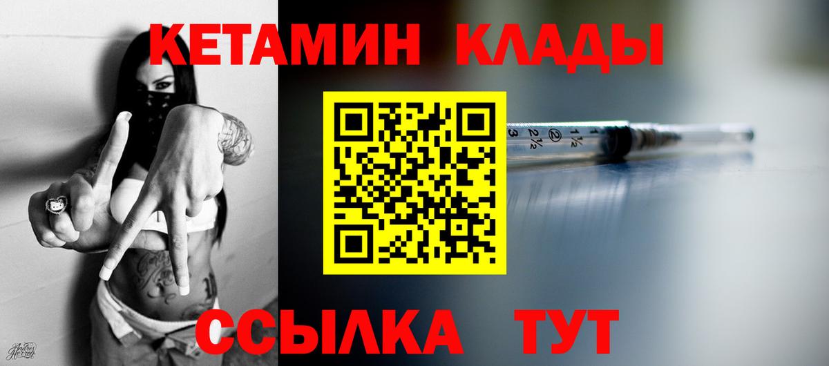 КЕТАМИН ketamine  Вход с VPN  Краснокамск 