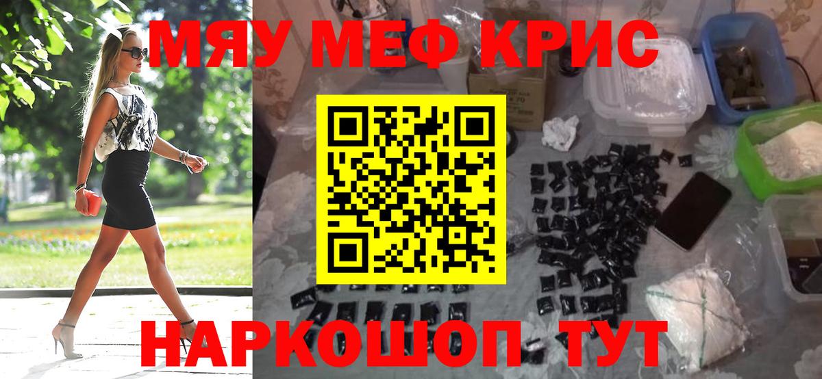 Меф мяу мяу кристаллы Краснокамск